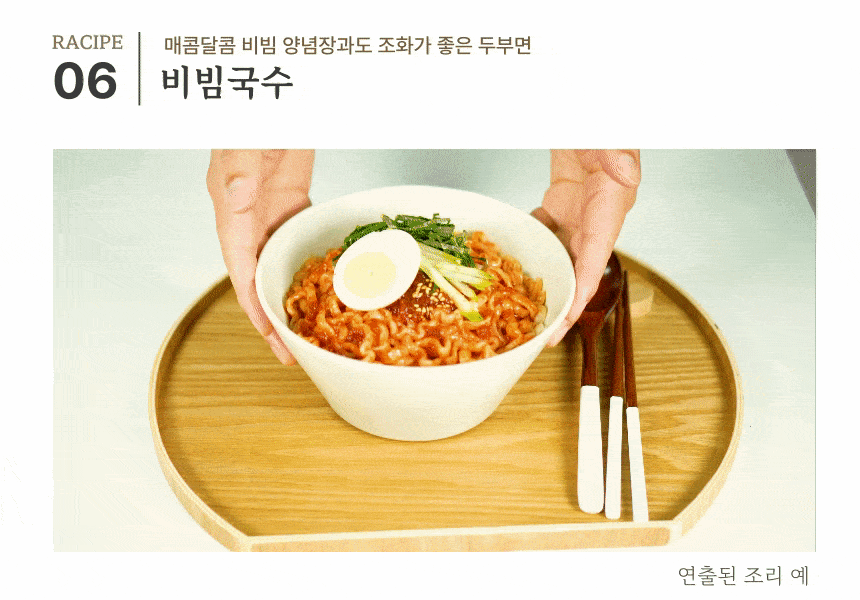 8) 두부면 상세페이지 - 응용요리6